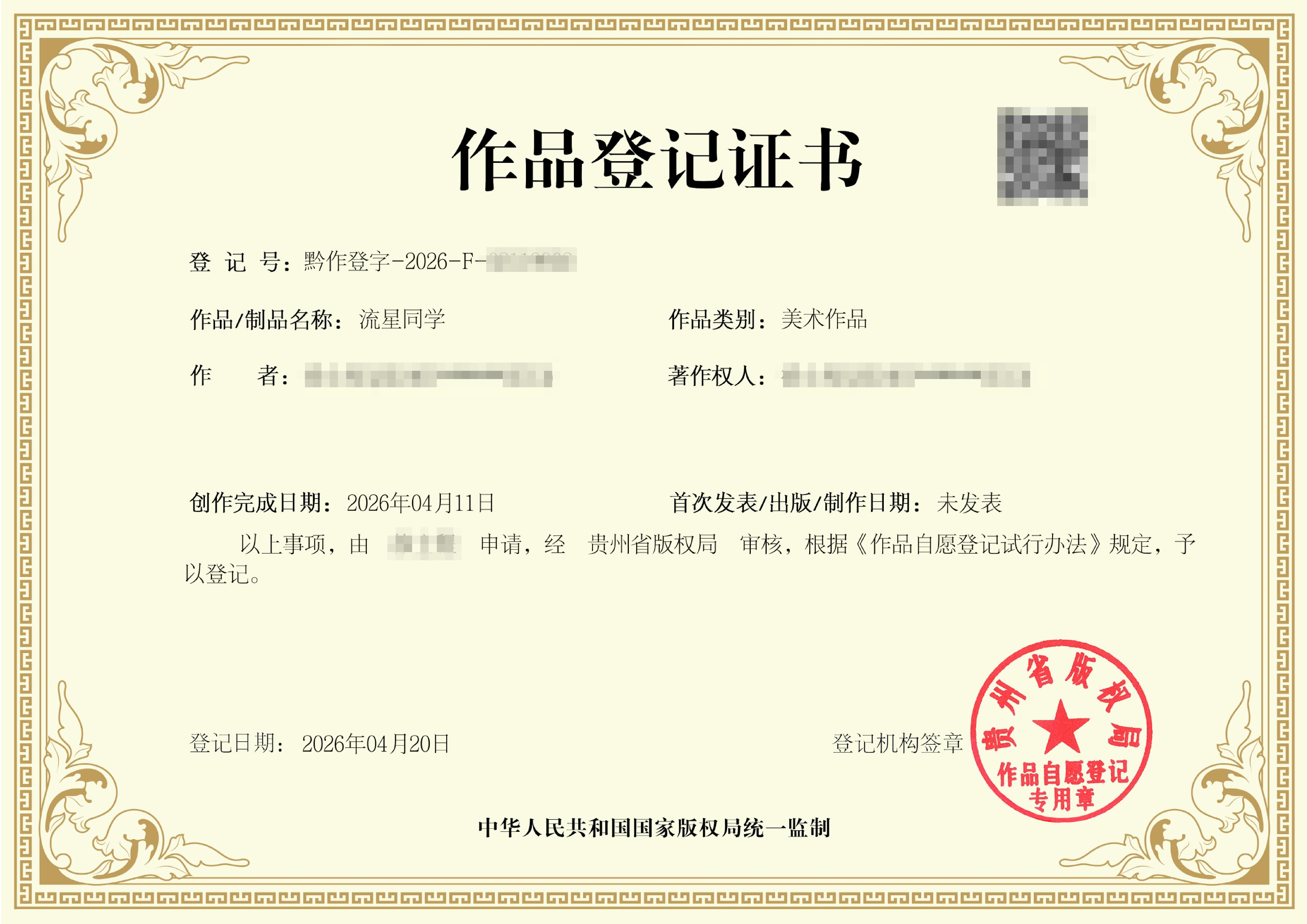 流星同学的身份证