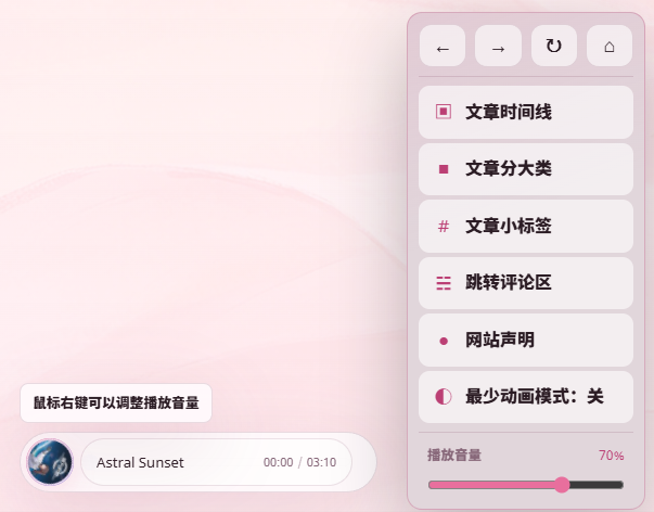 音乐播放器展开